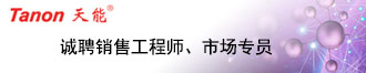 
上海天能科技有限公司多个岗位诚聘人员
