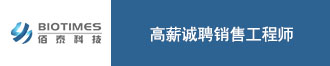 
佰泰科技有限公司高薪诚聘销售工程师
