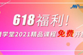 
6·18福利-绘谱学堂2021年精品课程免费大放送！
