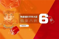 
瑞沃德开年大促：陶瓷插针低至六折，超值价快来抢购
