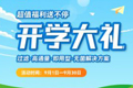 
逗点生物开学超值福利送不停，即买即赠，免费试用！
