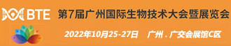 
BTE广州国际生物技术大会
       