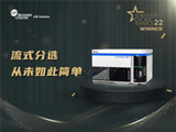 
CytoFLEX SRT流式分选仪获"最佳生命科学新产品"大奖
