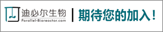 
迪必尔诚招发酵工艺师/销售/市场专员/人事等多岗位
