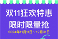 
伯豪生物双11狂欢特惠活动来袭，限时限量抢
