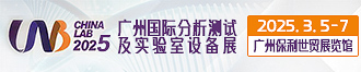 
广州国际分析测试及实验室设备展览会暨技术研讨会
       