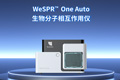 
量准WeSPR™ One Auto分子作用仪震撼发布
