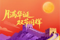 
MCE双节福利：热门试剂产品直降35%，签到打卡赢好礼
