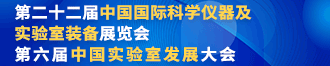 
CISILE 2025第二十二届中国国际科学仪器及实验室装备展览会
       