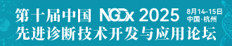 
第十届中国先进诊断技术开发与应用论坛
       