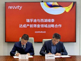 
瑞孚迪与西湖维泰达成战略合作共拓产前筛查新时代

