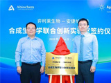 
安捷伦与弈柯莱生物共建合成生物学联合创新实验室
