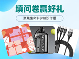 
有奖调研：3分钟填写问卷赢取运动水壶及神秘大礼
