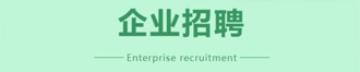 
上海恩迪生物诚聘生命科学领域销售工程师
